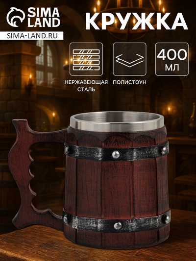 Кружка средневековая «Викинг», 400 мл, нержавеющая сталь, коричневая