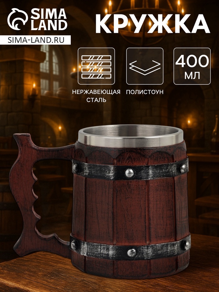 Кружка средневековая «Викинг», 400 мл, 16×10×11.5 см, нержавеющая сталь, коричневая - Фото 1