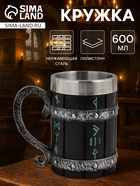 Кружка средневековая «Руны», 600 мл, 15.5×10×14.5 см, нержавеющая сталь, чёрная - Фото 1