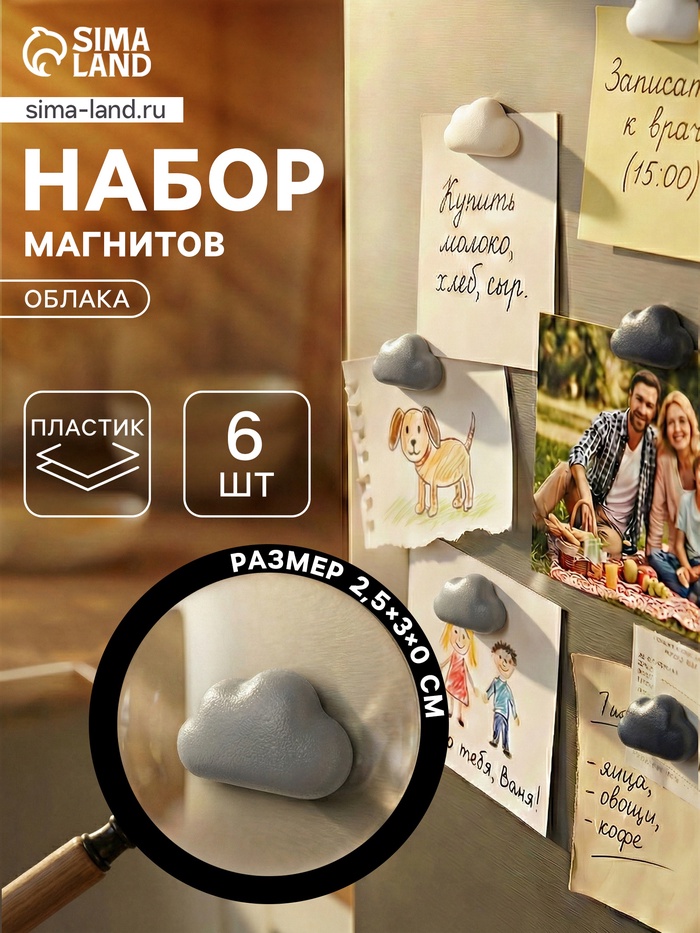 Набор магнитов для доски «Облака», 6 шт., на холодильник, пластик, 2.5×3 см - Фото 1