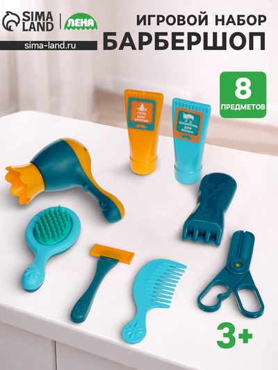 Игровой набор «Барбершоп», 8 предметов