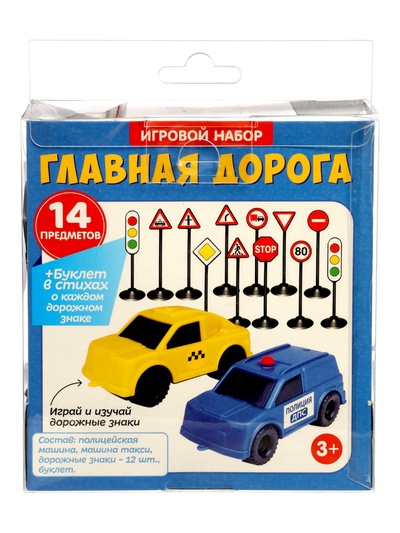 Игровой набор «Главная дорога», 2 машинки, 12 дорожных знаков