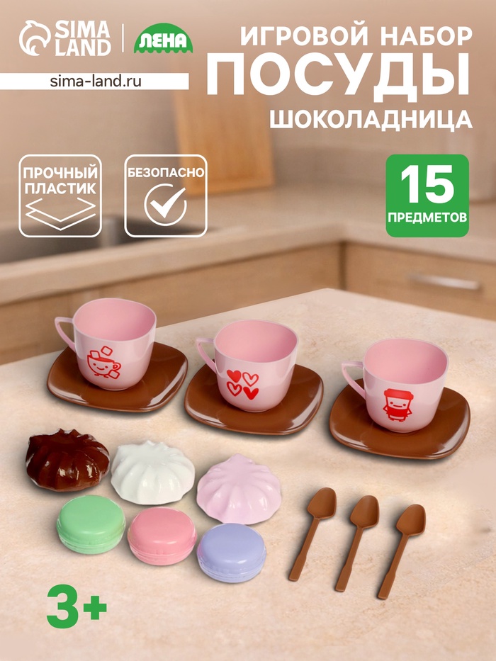 Игровой набор «Шоколадница»,15 предметов - Фото 1