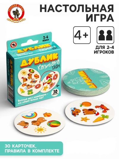 Настольная игра «Дублик. Капибара тайм»