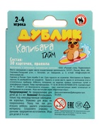 Настольная игра «Дублик. Капибара тайм» 10979751