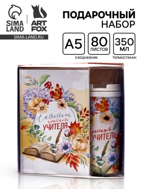 {{photo.Alt || photo.Description || 'УЦЕНКА Подарочный набор ежедневник и термостакан «Классному учителю»'}}