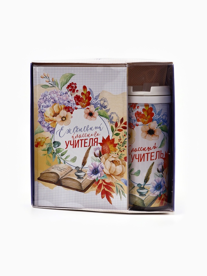 УЦЕНКА Подарочный набор ежедневник и термостакан «Классному учителю» - Фото 1