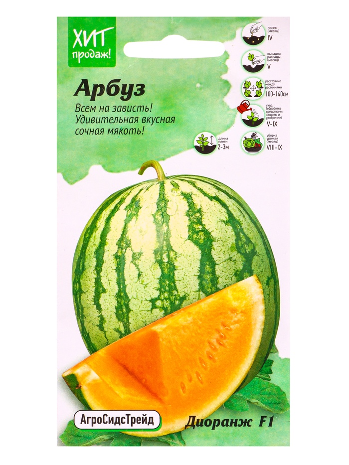 Семена Арбуз Диоранж F1 5 шт