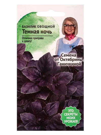 Семена Базилик Темная ночь 0,3 г