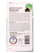 Семена Базилик «Темная ночь», 0.3 г  (артикул 10965557)  большой выбор товаров оптом и в розницу по низким ценам с доставкой
