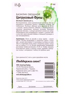 Семена Базилик «Цитрусовый фреш», 0.25 г, «АгроСидсТрейд»  (артикул 10965558)  большой выбор товаров оптом и в розницу по низким ценам с доставкой