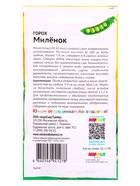 Семена Горох «Миленок», 10 г, «Ми-Ми-Мишки»  (артикул 10965563)  большой выбор товаров оптом и в розницу по низким ценам с доставкой