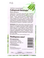 Семена Горох сахарный «Сибирский богатырь», 5 г, «АгроСидсТрейд» (комплект 2 шт) - фото 68018199