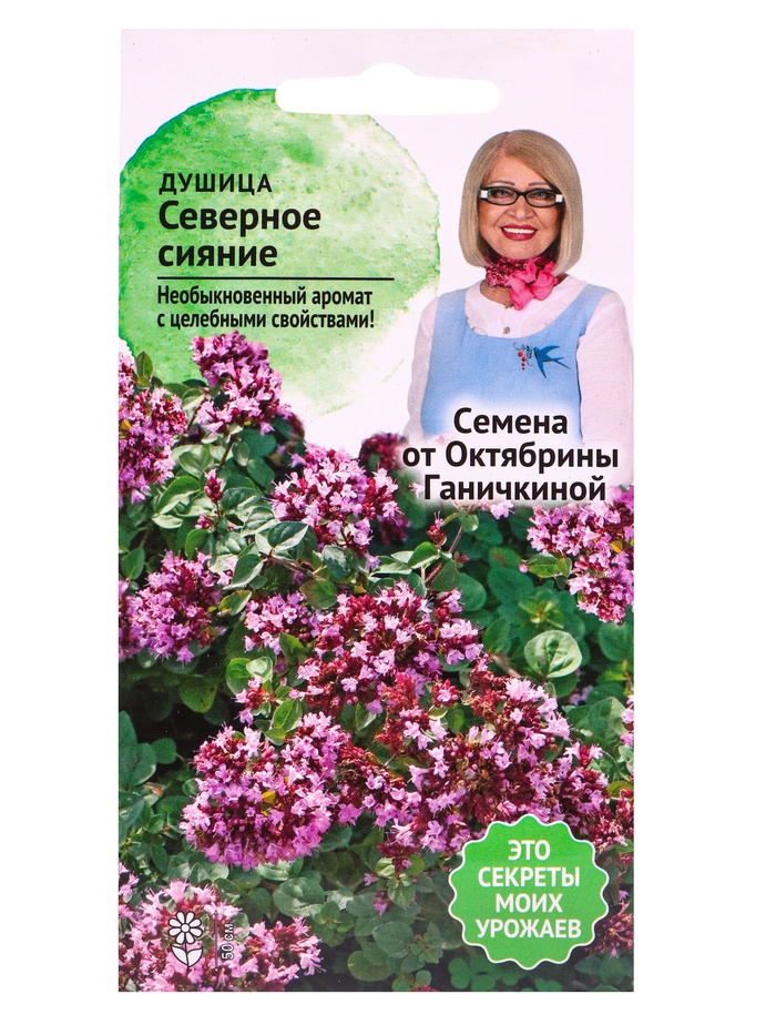 Семена Душица Северное сияние 0,1 г