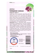 Семена Душица «Северное сияние», 0.1 г  (артикул 10965565)  большой выбор товаров оптом и в розницу по низким ценам с доставкой