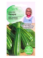 Семена Кабачок Касерта 2 г 10965567
