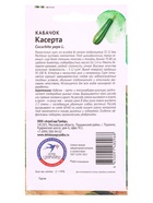 Семена Кабачок «Касерта», 2 г  (артикул 10965567)  большой выбор товаров оптом и в розницу по низким ценам с доставкой