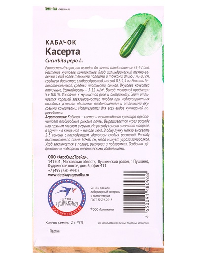 Семена Кабачок «Касерта», 2 г