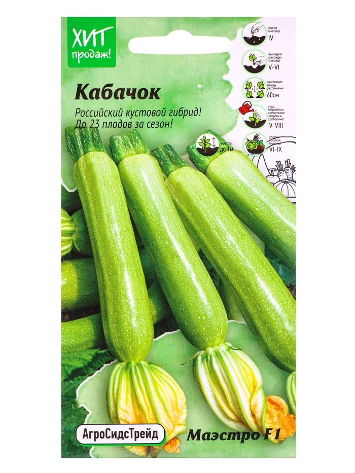Семена Кабачок «Маэстро», F1, кустовой, 1 г, «АгроСидсТрейд» - Фото 1
