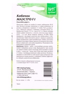 Семена Кабачок «Маэстро», F1, кустовой, 1 г, «АгроСидсТрейд» - фото 67929138