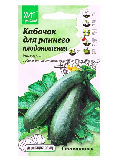 Семена Кабачок Стахановец 1 г