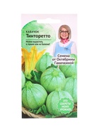 Семена Кабачок Тинторетто 1,5 г 10965571
