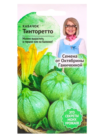 Семена Кабачок «Тинторетто», 1.5 г