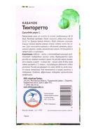 Семена Кабачок «Тинторетто», 1.5 г - Фото 6