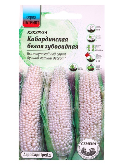 Семена Кукуруза Кабардинская Белая Зубовидная 2 г