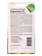 Семена Кукуруза КАРАМЕЛЛО 5шт Детская грядка  (артикул 10965574)  большой выбор товаров оптом и в розницу по низким ценам с доставкой