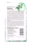 Семена Мята Медичка 0,02 г - Фото 2