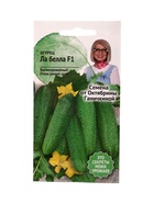 Семена Огурец Ла белла F1 10 шт 10965584