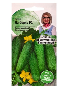 Семена Огурец Ла белла F1 10 шт