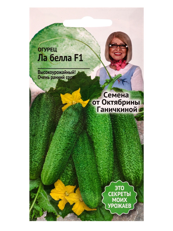 Семена Огурец Ла белла F1 10 шт