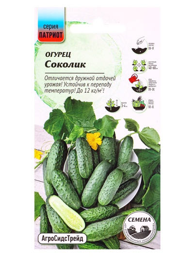 Семена Огурец Соколик 10 шт