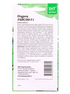 Семена Огурец Тайсон F1 5 шт - фото 809451463