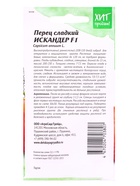 Семена Перец Искандер F1 0,1 г - фото 809451466