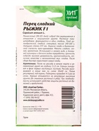 Семена Перец Рыжик 0,1 г - фото 809451467