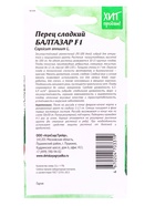 Семена Перец сладкий Бальтазар F1 0,1 г - фото 809451468