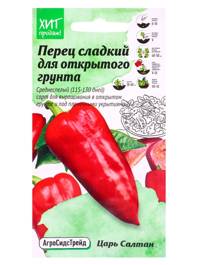 Семена Перец Царь Салтан 0,1 г