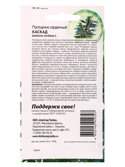 Семена Пустырник сердечный Каскад 0,5г