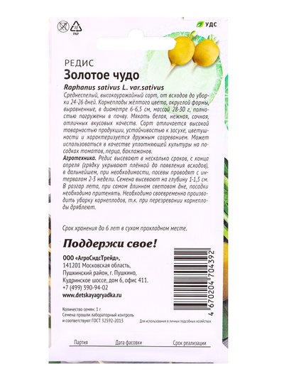 Семена Редис Золотое чудо 1 г