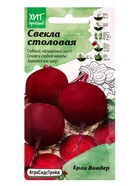 Семена Свекла Ерли Вондер 2 г 10965604