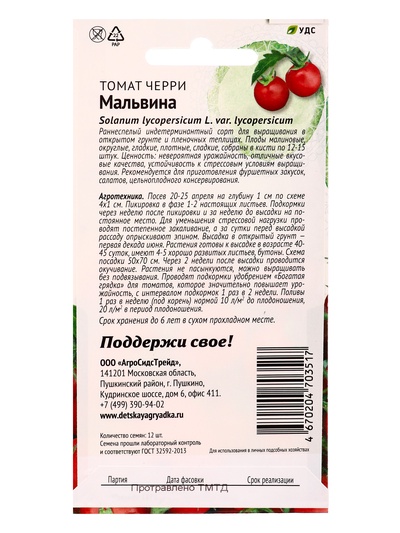 Семена Томат черри «Мальвина» 12 шт.