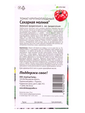 Семена Томат Сахарная молния® - крупноплодный 20 шт (комплект 2 шт)