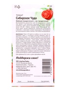 Семена Томат Сибирское Чудо 20 шт - Фото 2