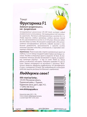 Семена Томат Фруктаринка 0,03 г (комплект 2 шт)