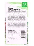 Семена Томат для салата «Черный сахар» 0.03 г - Фото 2