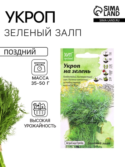 Семена Укроп Зеленый залп 2 г