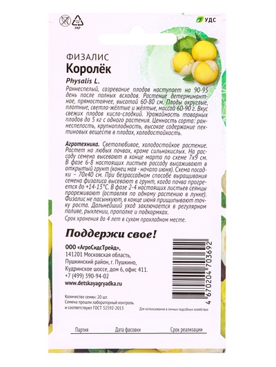 Семена Физалис Королек 20 шт